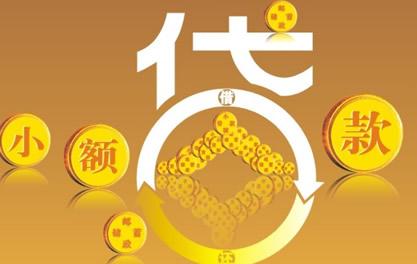 新疆万达贷近期审核好通过？提交放款多久能到账？