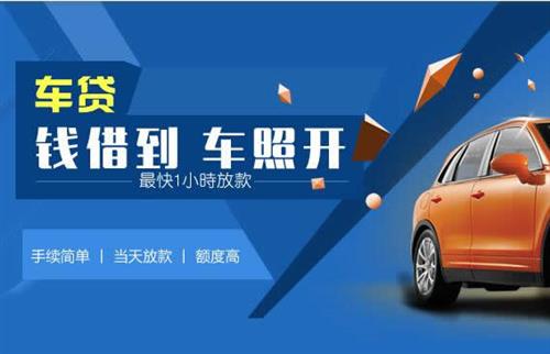 新疆车抵押哪里去办?一两个月多少钱利息？