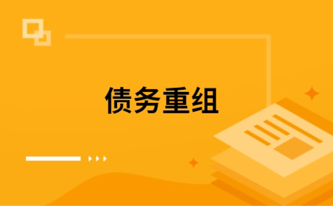 新疆如何把网贷换成银行贷款（个人负债整合） 